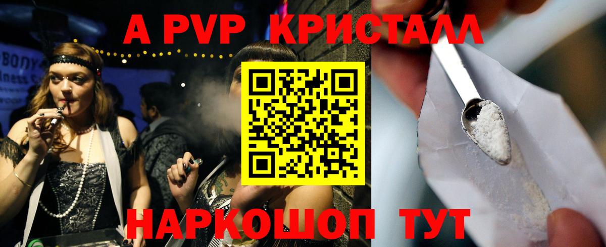 Серпухов  Alfa_PVP Соль  Вход с VPN  A PVP Crystall 