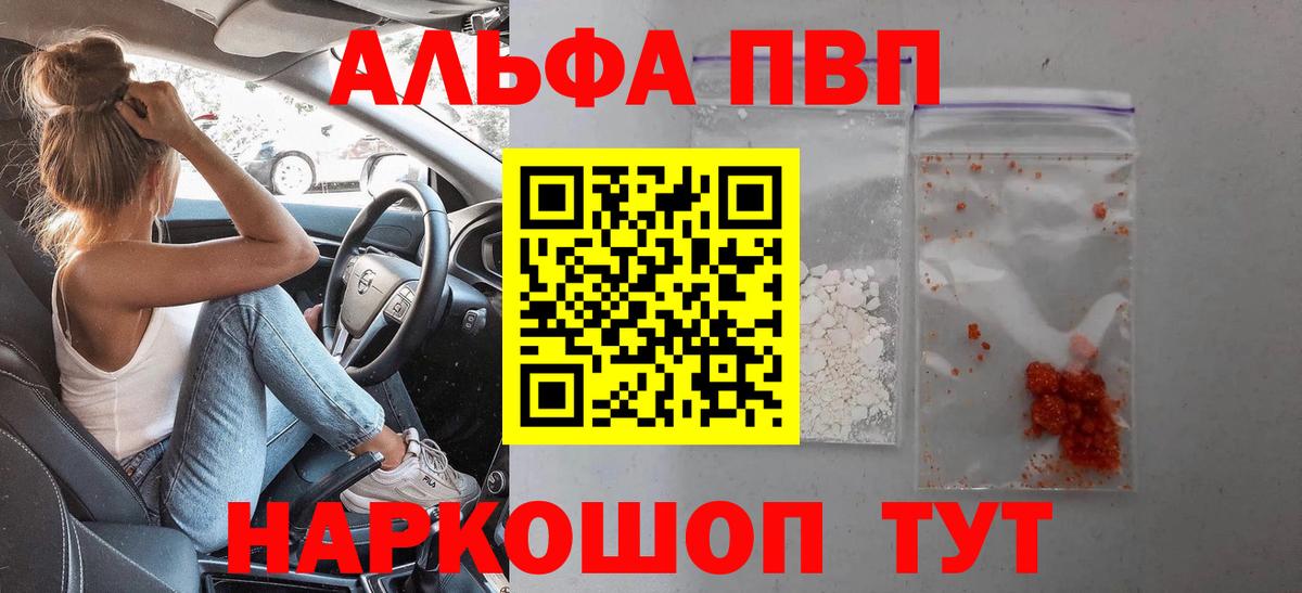 Alfa_PVP VHQ Серпухов