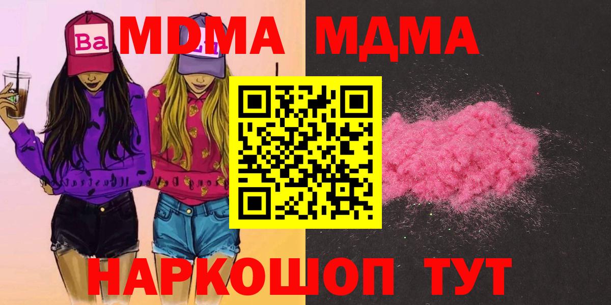 MDMA молли  МДМА кристаллы  МДМА  Вход с VPN  Серпухов 
