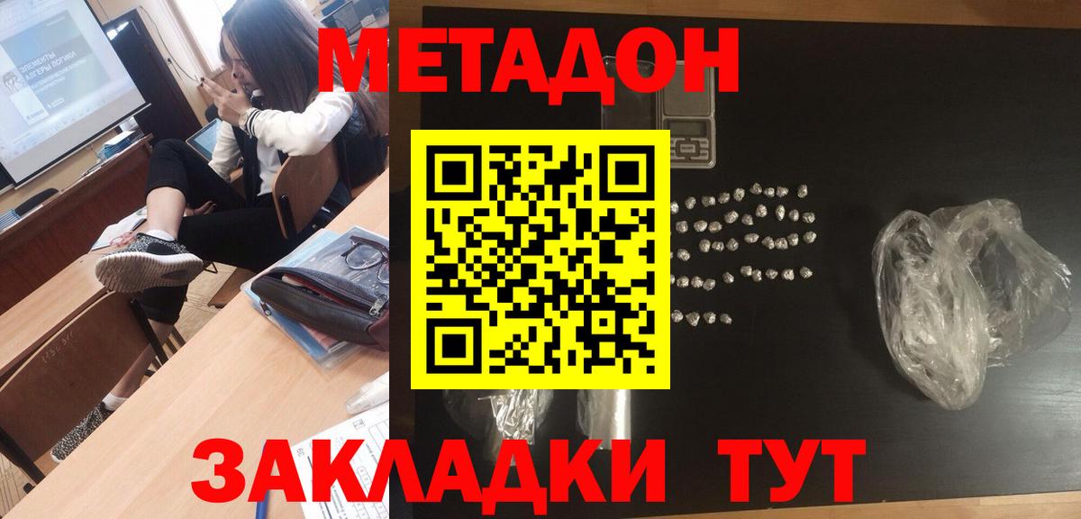 МЕТАДОН мёд Серпухов