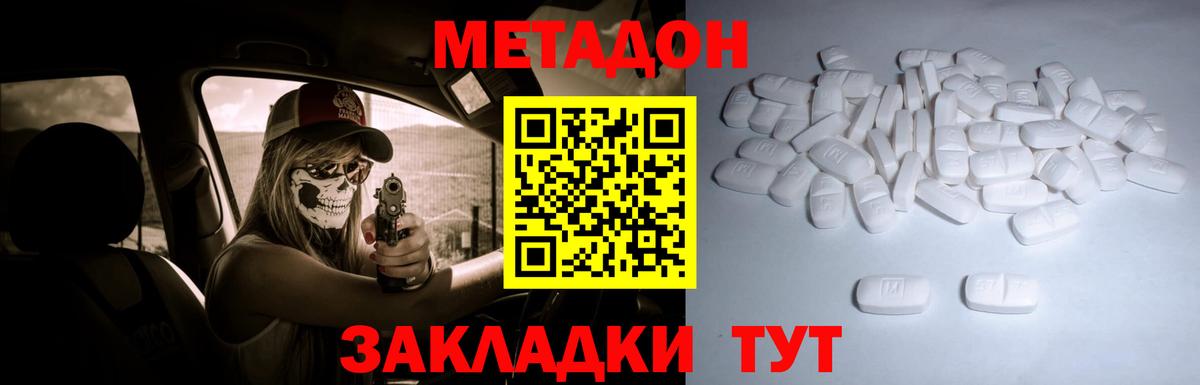 Серпухов  МЕТАДОН VHQ  Метадон кристалл  Вход с VPN 