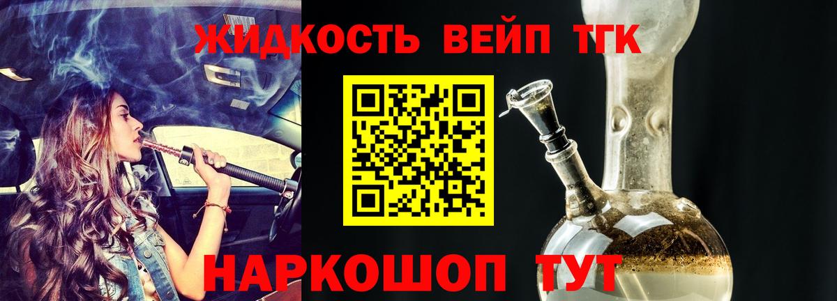 Серпухов  Дистиллят ТГК вейп с тгк  Вход с VPN 