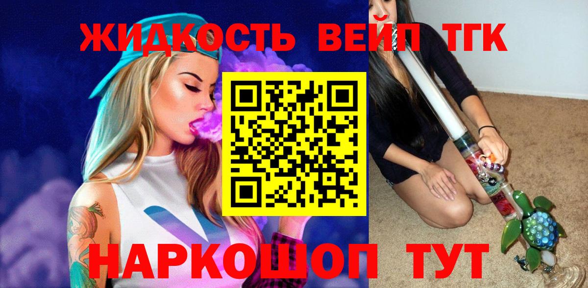 Дистиллят ТГК вейп Серпухов